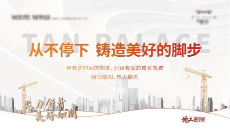 地产复工海报-采灵感-https://www.cailinggan.com/