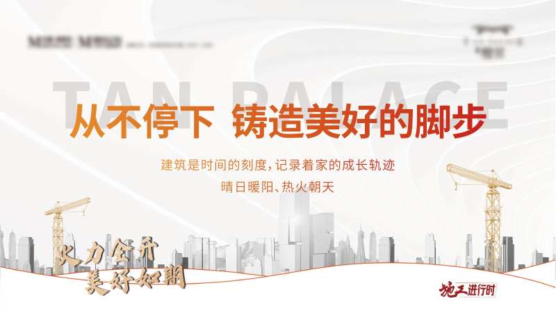 地产复工海报-采灵感-cailinggan.com