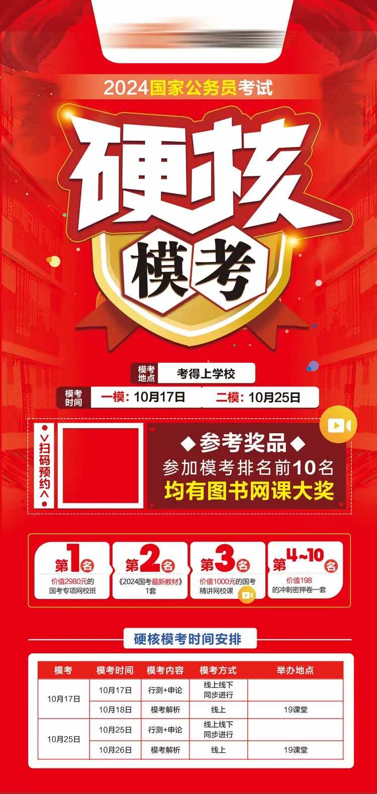硬核模考大赛海报-采灵感-cailinggan.com