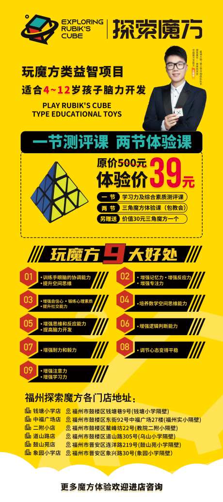 教育培训班魔方体验课海报-采灵感-https://www.cailinggan.com/