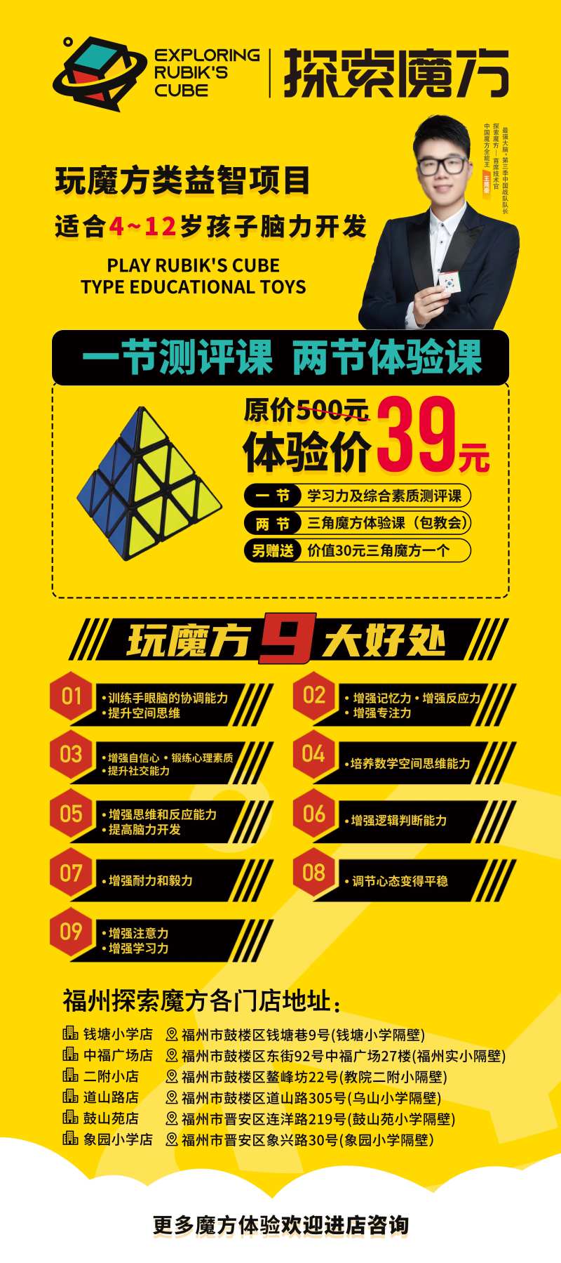 教育培训班魔方体验课海报-采灵感-cailinggan.com