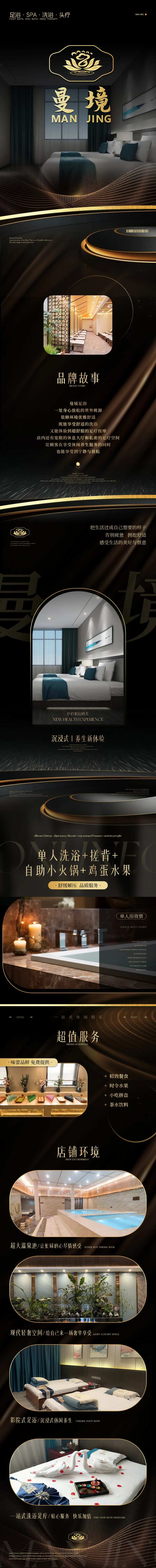 足疗详情页网红美团点评潮流黑色暗色系-采灵感-cailinggan.com