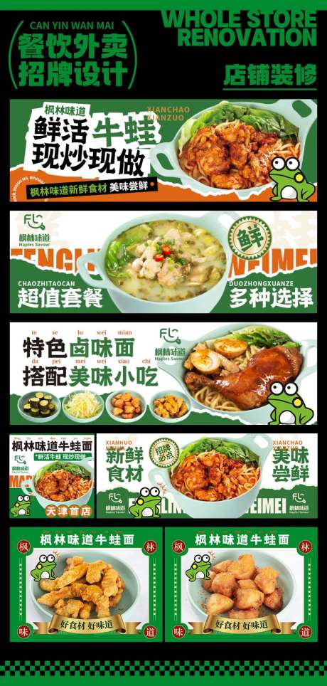 牛蛙面卤肉饭餐饮轮播海报-采灵感-https://www.cailinggan.com/