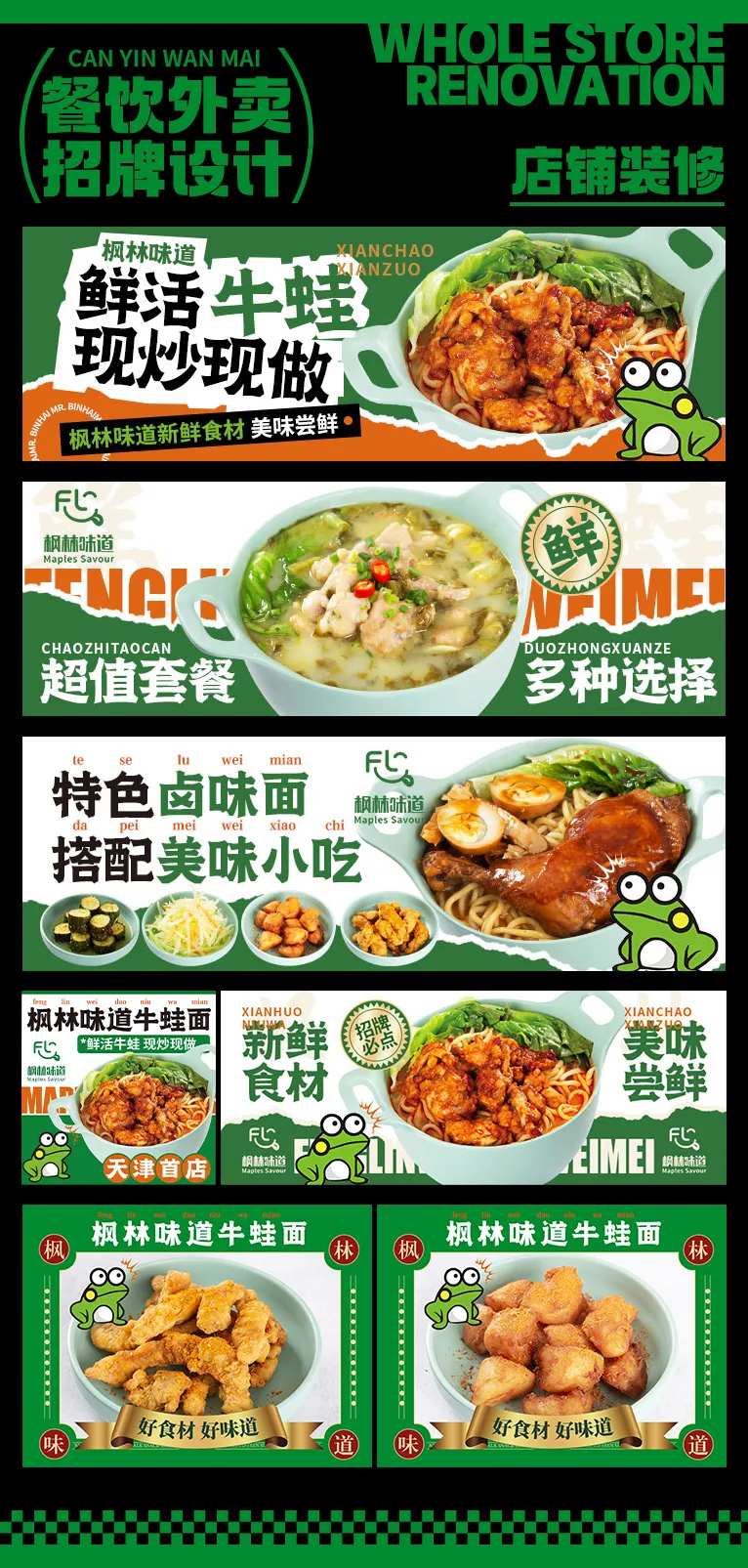 牛蛙面卤肉饭餐饮轮播海报-采灵感-cailinggan.com