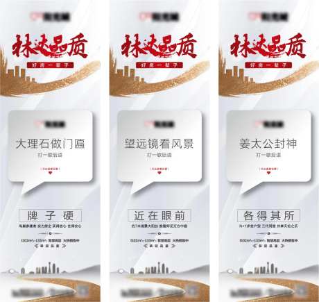 地产品质三宫格海报-采灵感-cailinggan.com