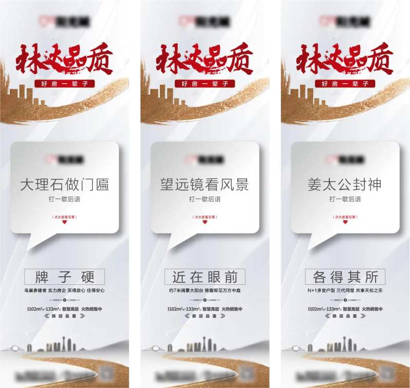 地产品质三宫格海报-采灵感-cailinggan.com