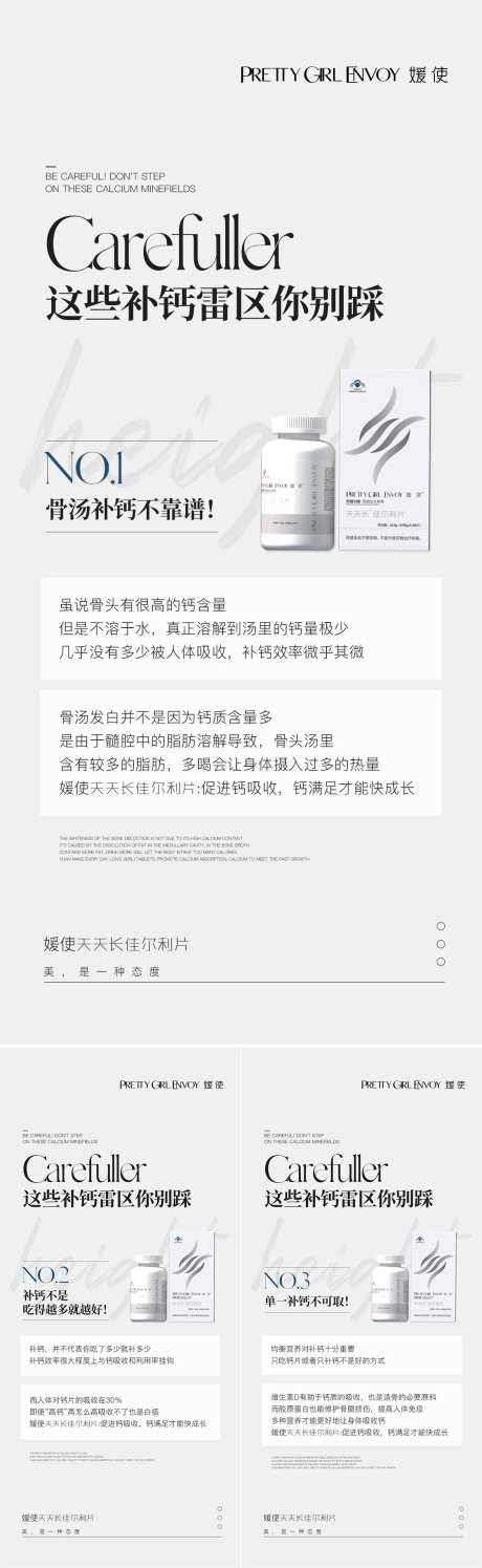 钙片产品海报-采灵感-https://www.cailinggan.com/