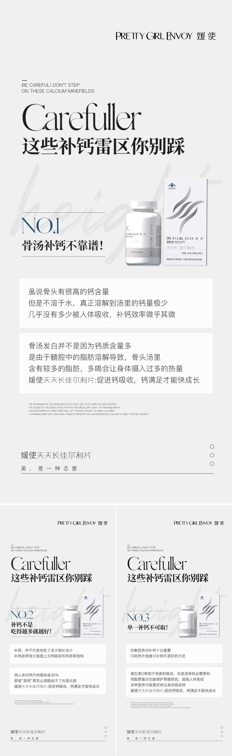 钙片产品海报-采灵感-cailinggan.com
