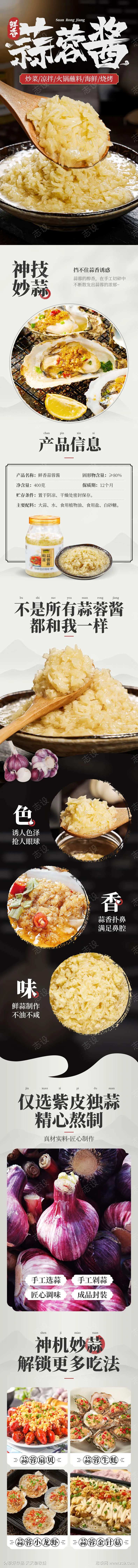 厨房调味蒜蓉酱详情页-采灵感-cailinggan.com