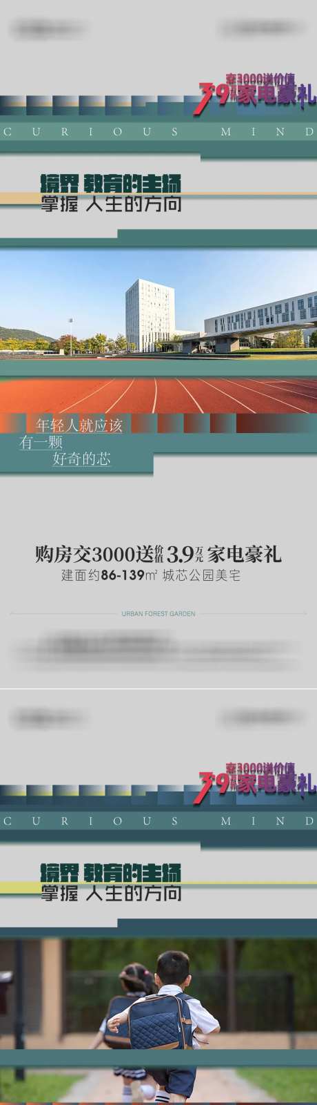 地产教育海报-采灵感-https://www.cailinggan.com/