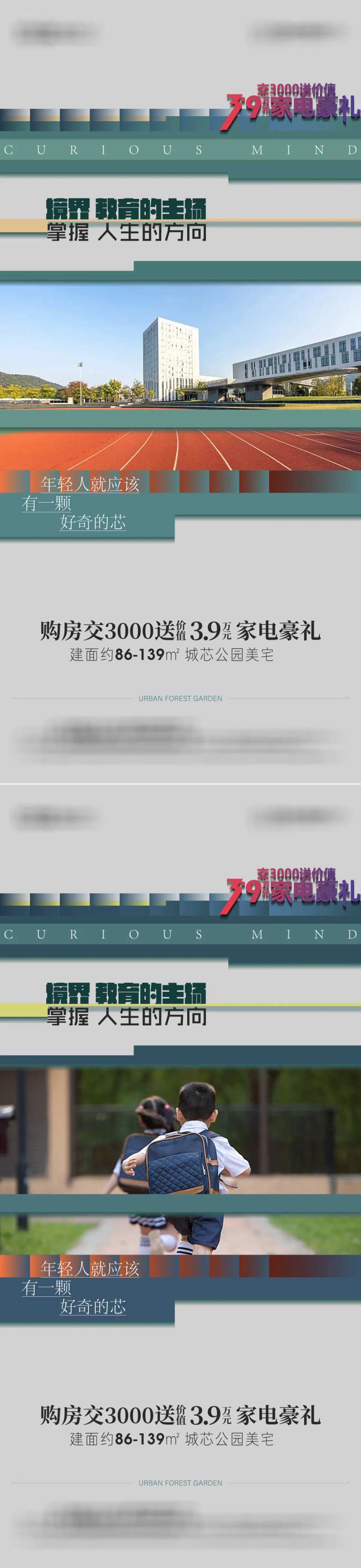 地产教育海报-采灵感-cailinggan.com