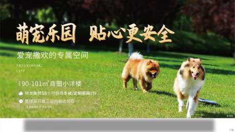 地产萌宠乐园价值海报-采灵感-https://www.cailinggan.com/