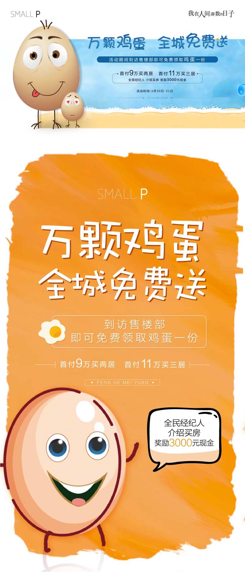 地产送鸡蛋活动异形海报-采灵感-cailinggan.com