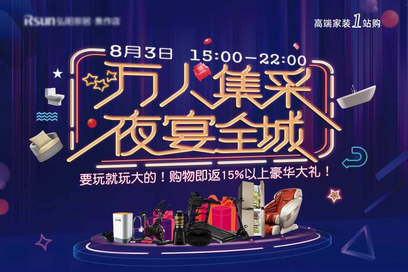 万人集采夜宴活动展板-采灵感-cailinggan.com