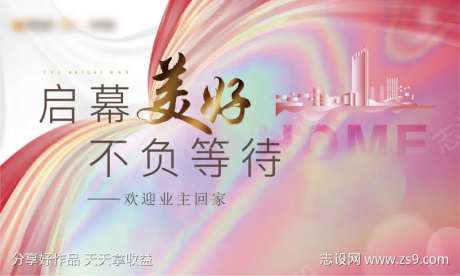 业主回家活动画面-采灵感-https://www.cailinggan.com/