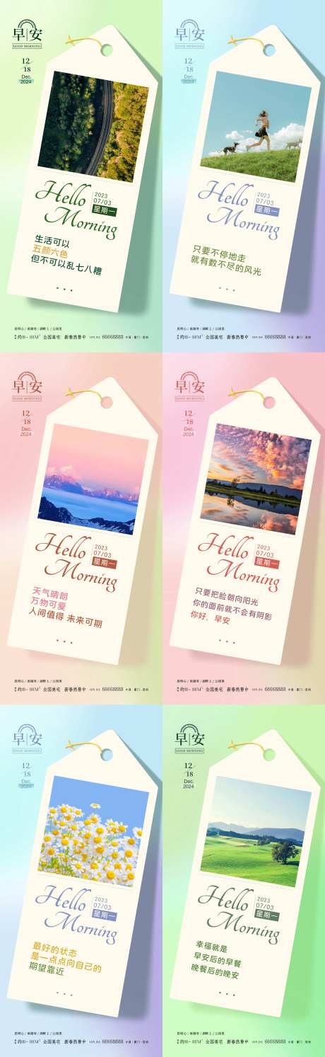 早安你好系列海报-采灵感-https://www.cailinggan.com/
