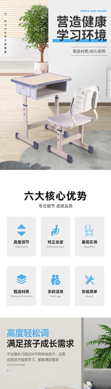学习课桌椅电商详情页-采灵感-https://www.cailinggan.com/