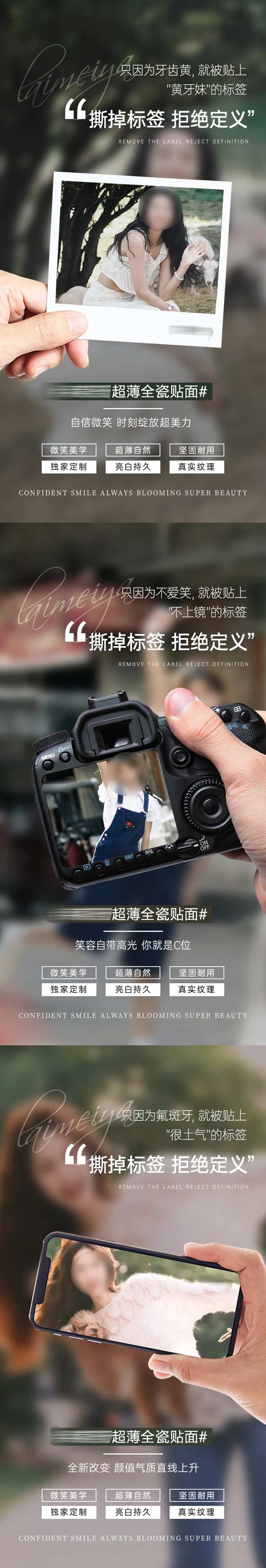 口腔美学牙齿贴面系列海报-采灵感-cailinggan.com