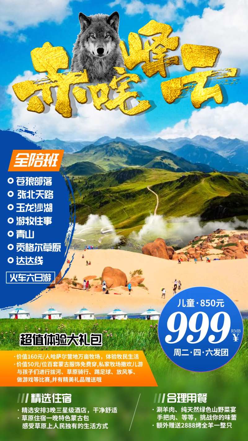 苍狼部落沙湖草原旅游海报-采灵感-cailinggan.com