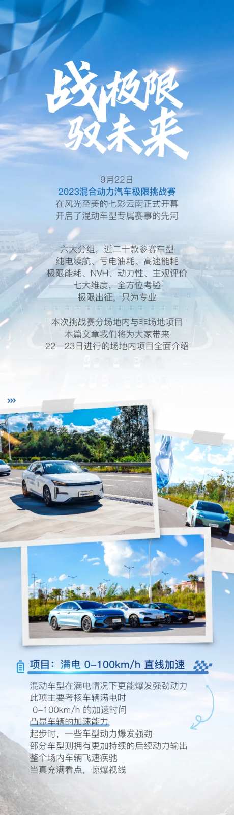 混合动力汽车极限挑战赛长图文-采灵感-https://www.cailinggan.com/