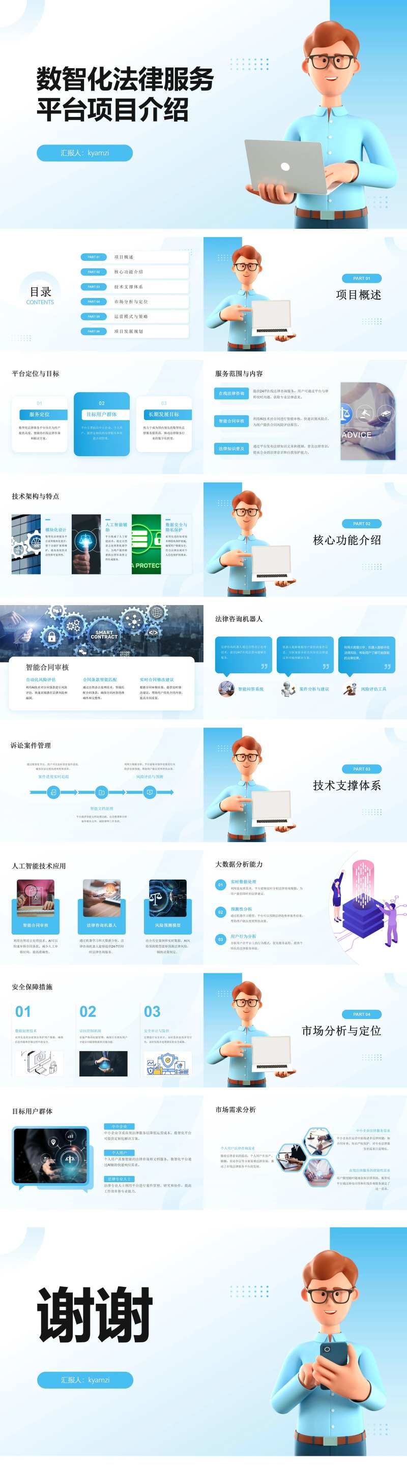 卡通数智化法律服务平台项目介绍PPT-采灵感-cailinggan.com