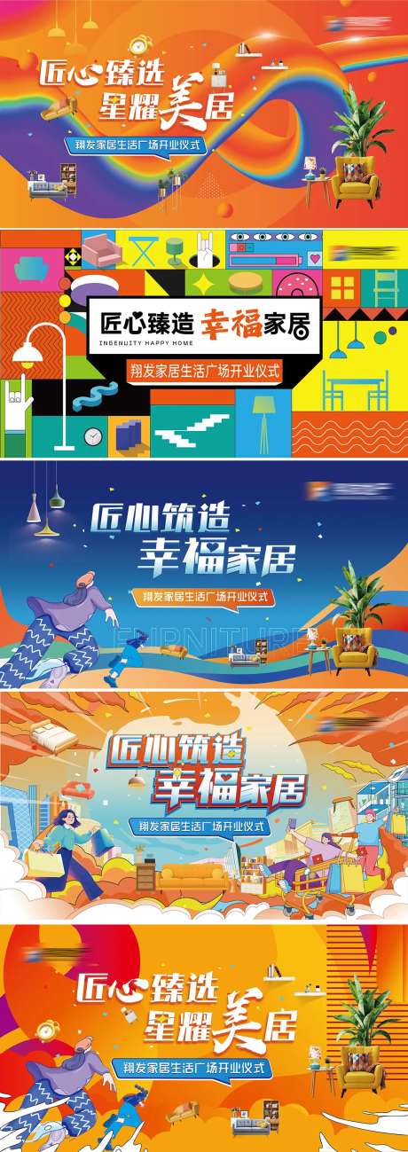 家具广场开业主画面系列背景板 -采灵感-https://www.cailinggan.com/