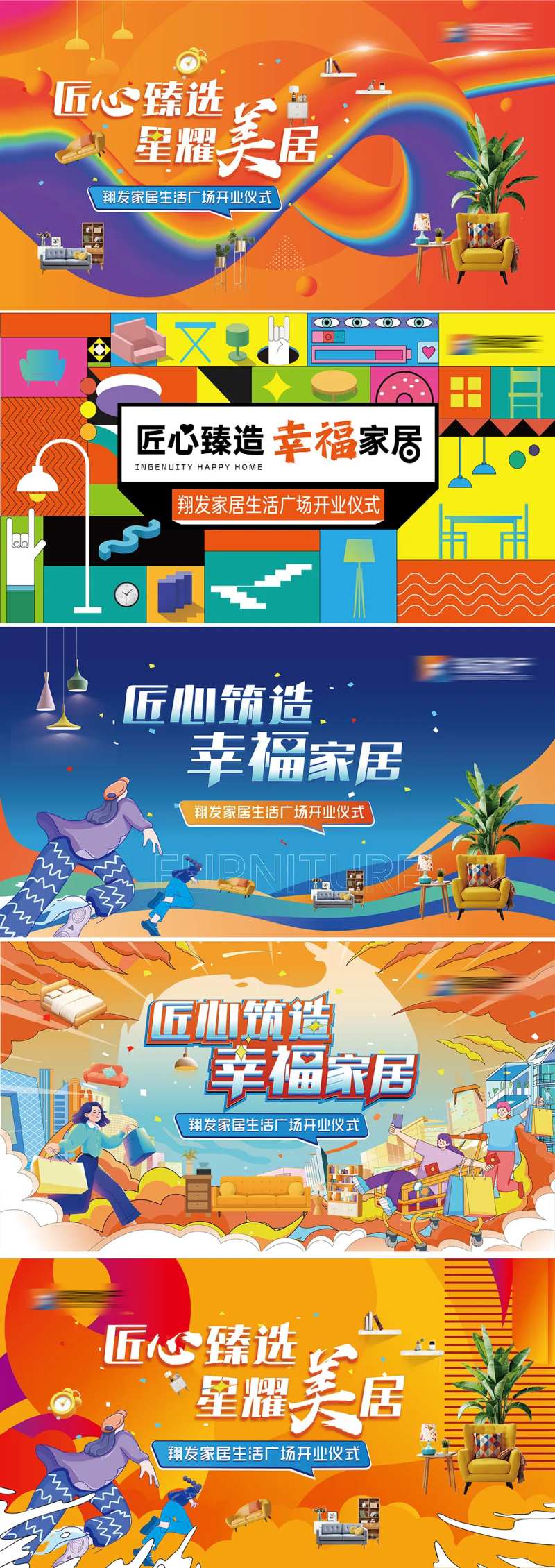 家具广场开业主画面系列背景板 -采灵感-cailinggan.com