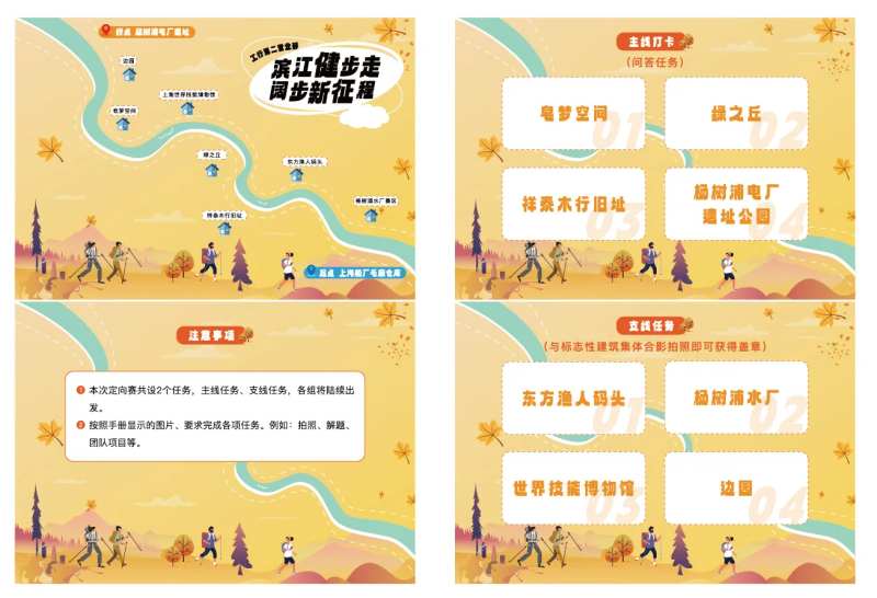 健步走任务书-采灵感-cailinggan.com