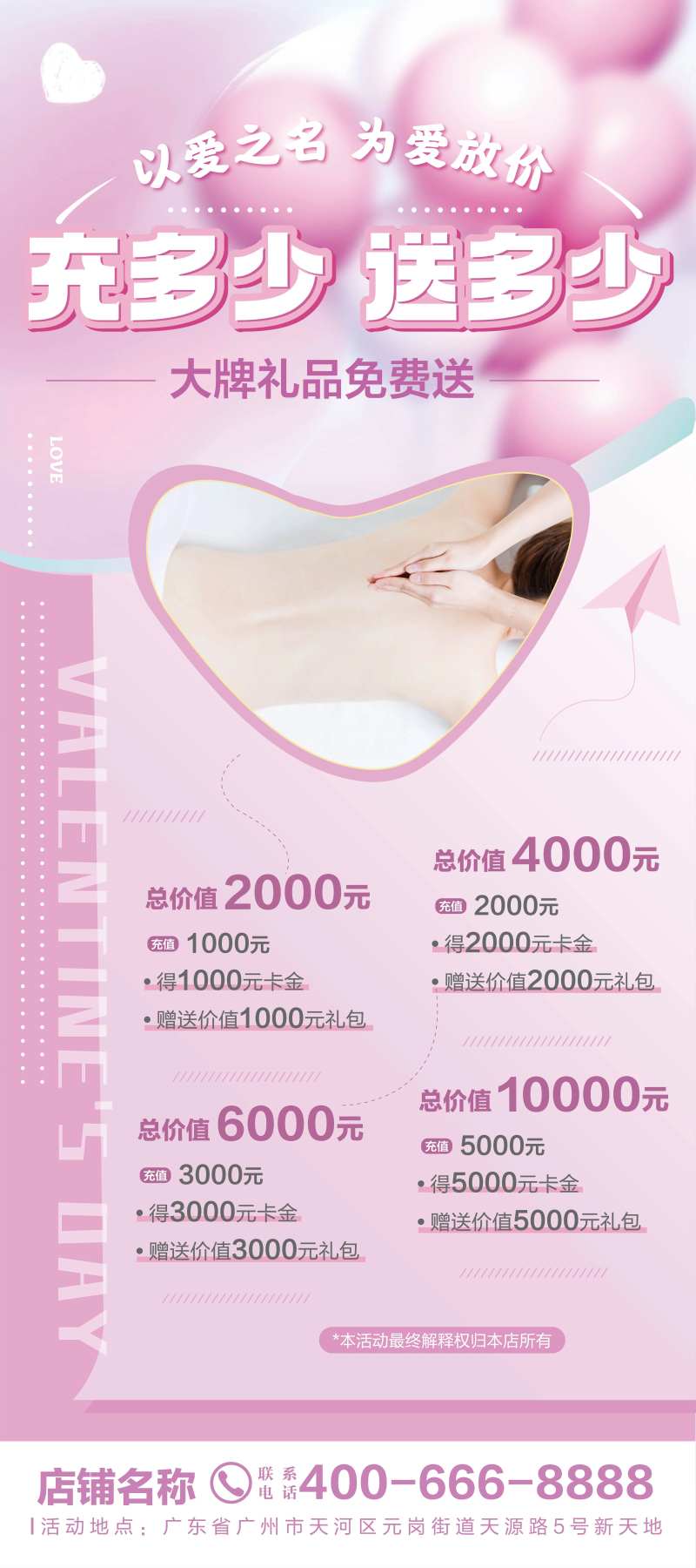 情人节会员活动海报-采灵感-cailinggan.com