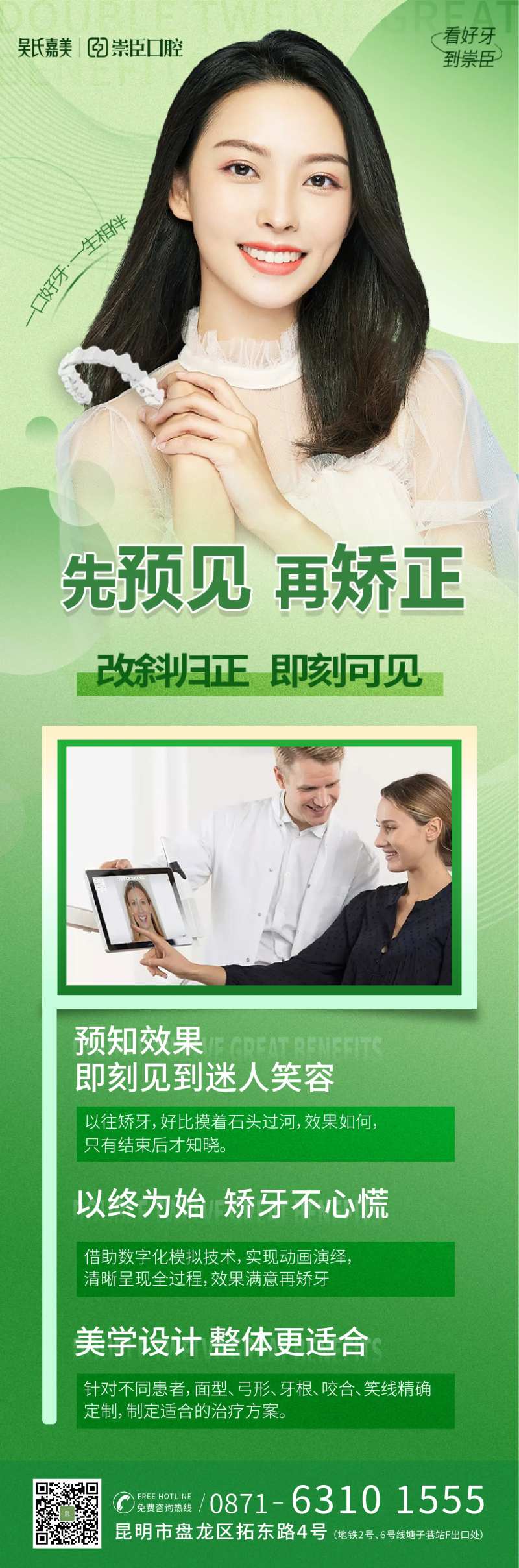矫正术前预知海报-采灵感-cailinggan.com