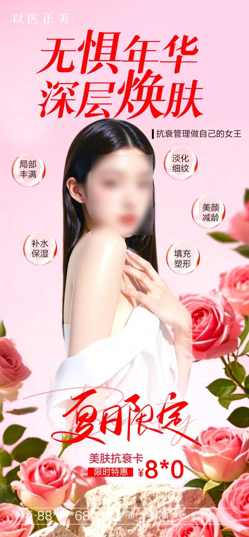 医美深层焕肤海报-采灵感-cailinggan.com