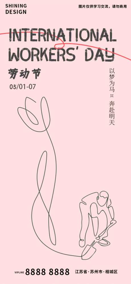 劳动节简约一笔画意境海报-采灵感-https://www.cailinggan.com/