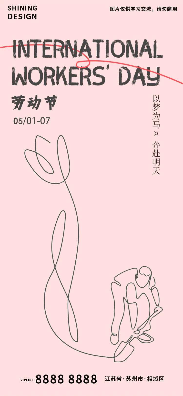 劳动节简约一笔画意境海报-采灵感-cailinggan.com