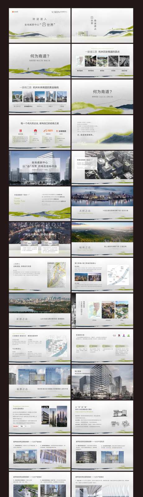地产推介ppt-采灵感-https://www.cailinggan.com/