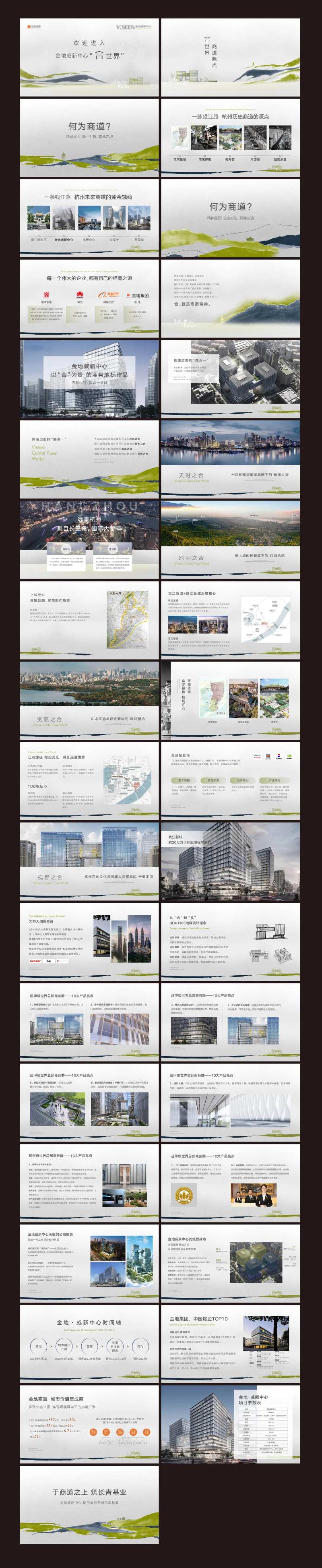 地产推介ppt-采灵感-cailinggan.com