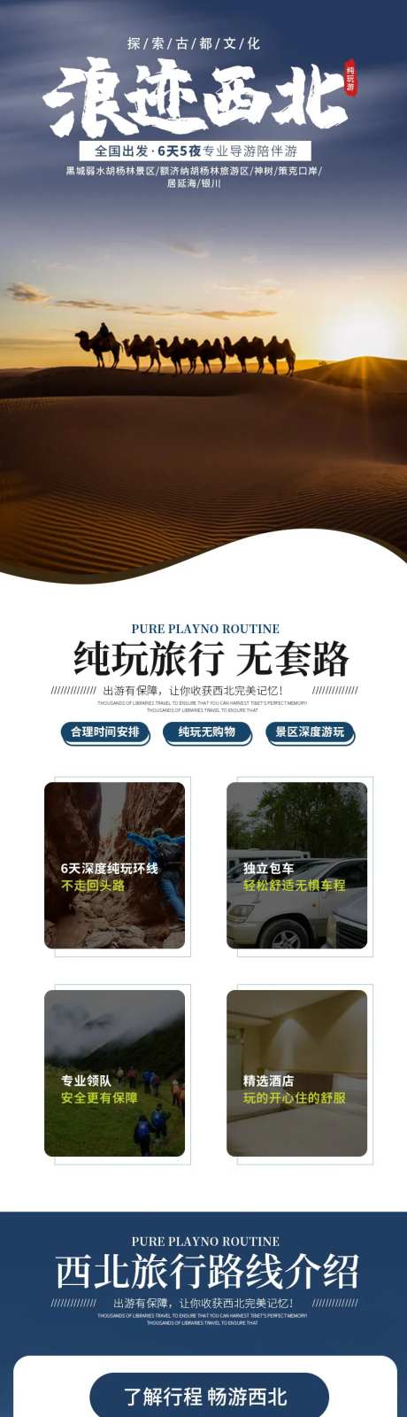 西宁旅游详情页-采灵感-https://www.cailinggan.com/