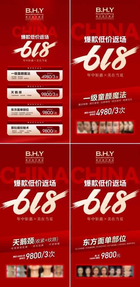 医美618爆款低价返现海报-采灵感-https://www.cailinggan.com/