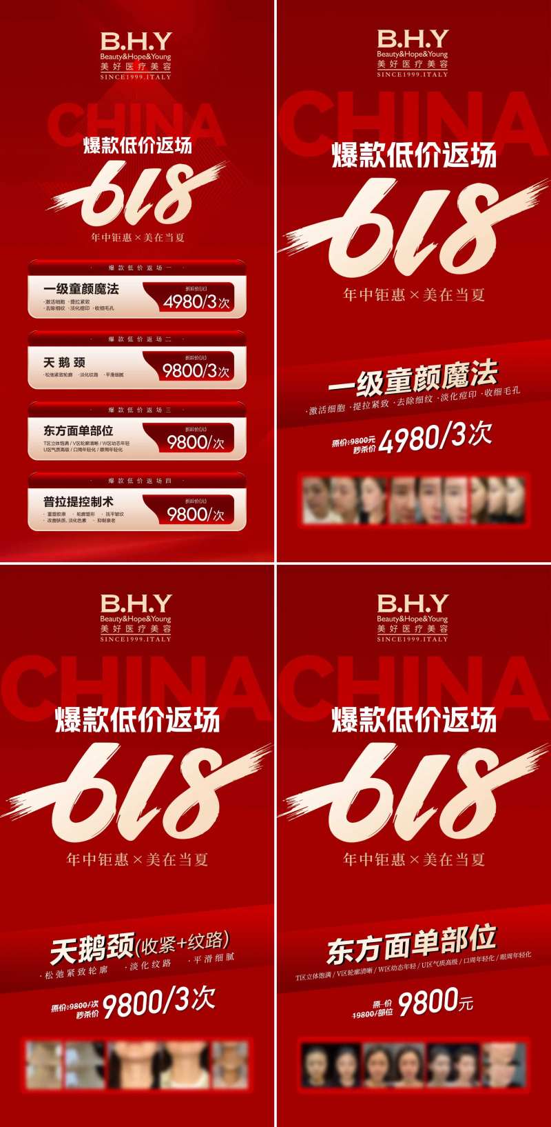 医美618爆款低价返现海报-采灵感-cailinggan.com