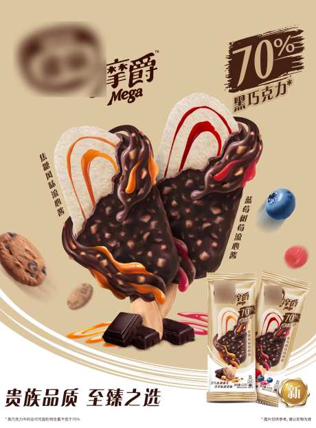 贵族品质至臻之选雪糕海报-采灵感-https://www.cailinggan.com/