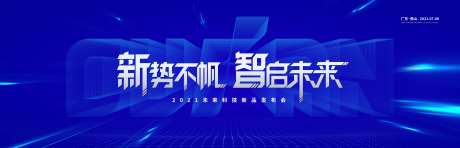 科技新品发布会主KV-采灵感-https://www.cailinggan.com/