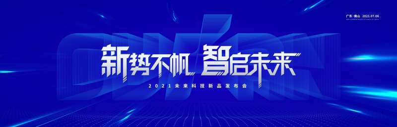 科技新品发布会主KV-采灵感-cailinggan.com