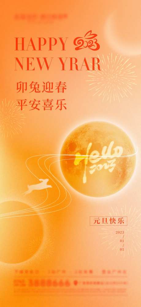 兔年元旦创意微信稿-采灵感-https://www.cailinggan.com/