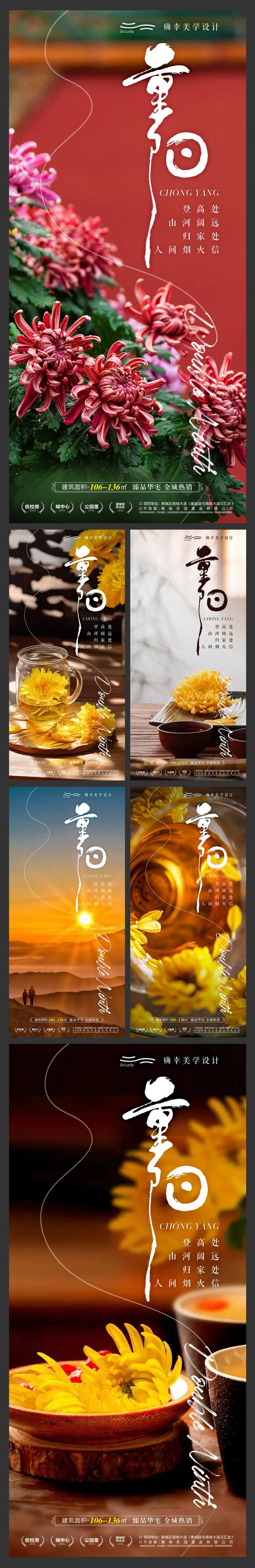 九九重阳节系列海报                                                                                                                                                                                               -采灵感-cailinggan.com