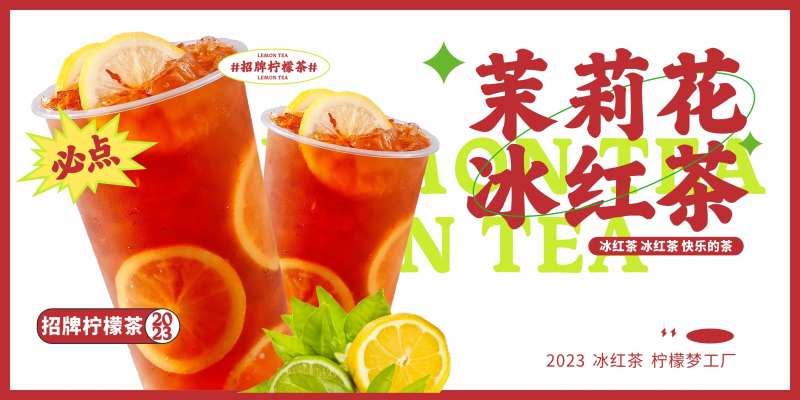 冰红茶-采灵感-cailinggan.com