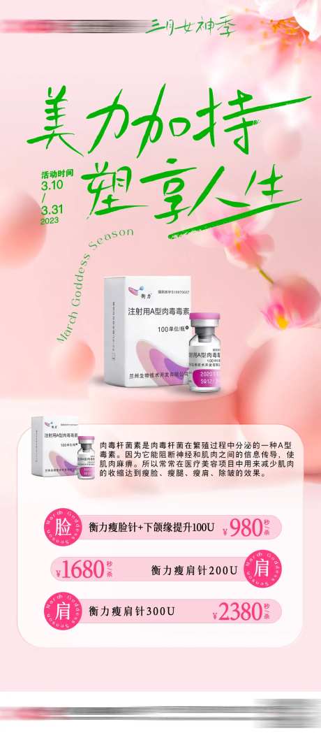 医美女神季活动海报-采灵感-https://www.cailinggan.com/