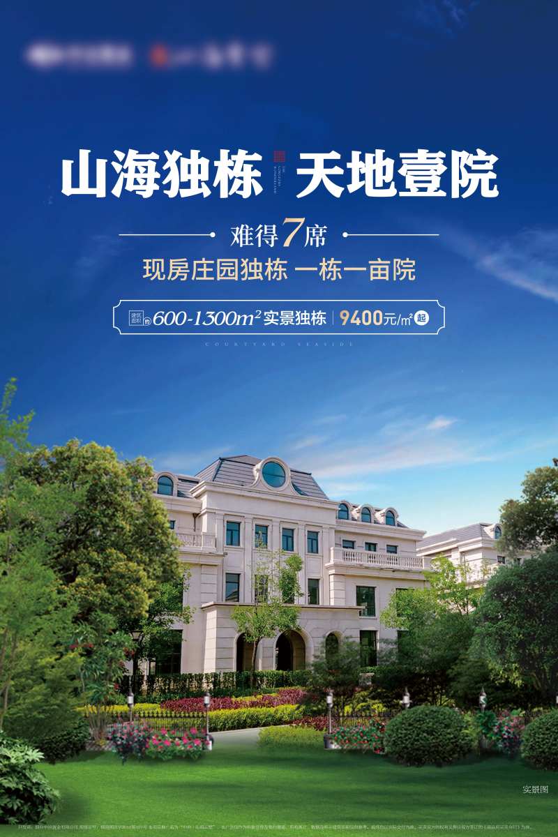 独栋海报-采灵感-cailinggan.com