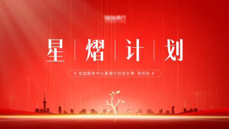 星熠计划培训成长主画面-采灵感-https://www.cailinggan.com/