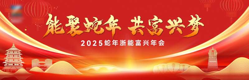 年会活动背景吧-采灵感-cailinggan.com