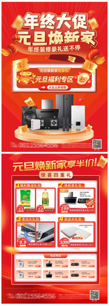 地产年终家电电器促销单页-采灵感-https://www.cailinggan.com/