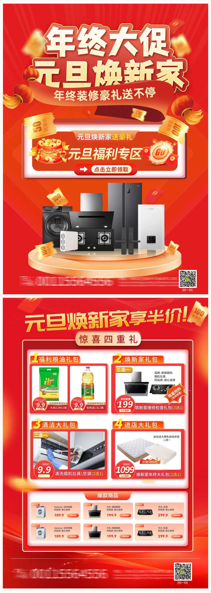 地产年终家电电器促销单页-采灵感-cailinggan.com